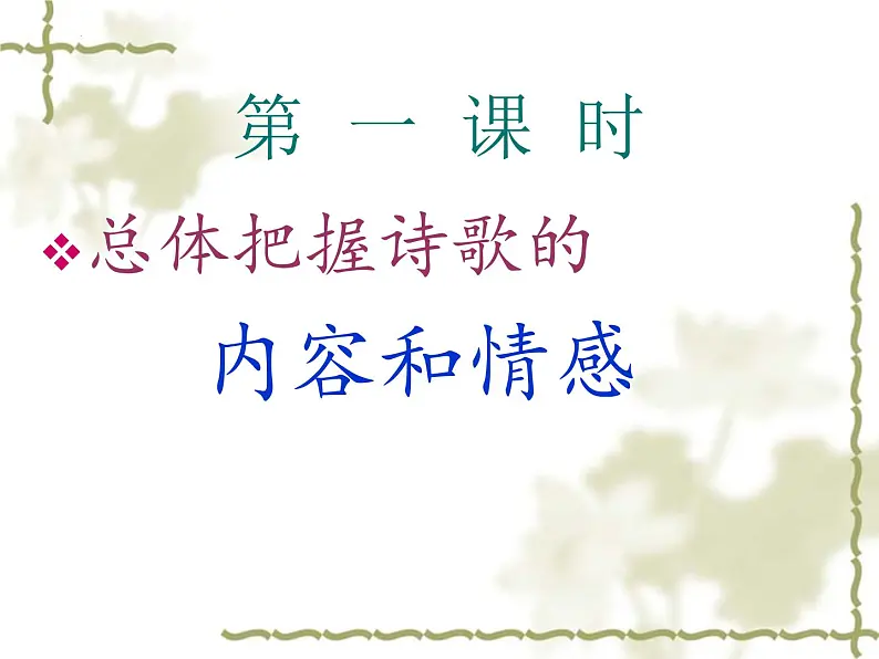 6.1《 大堰河——我的保姆》课件 2022-2023学年统编版高中语文选择性必修下册06