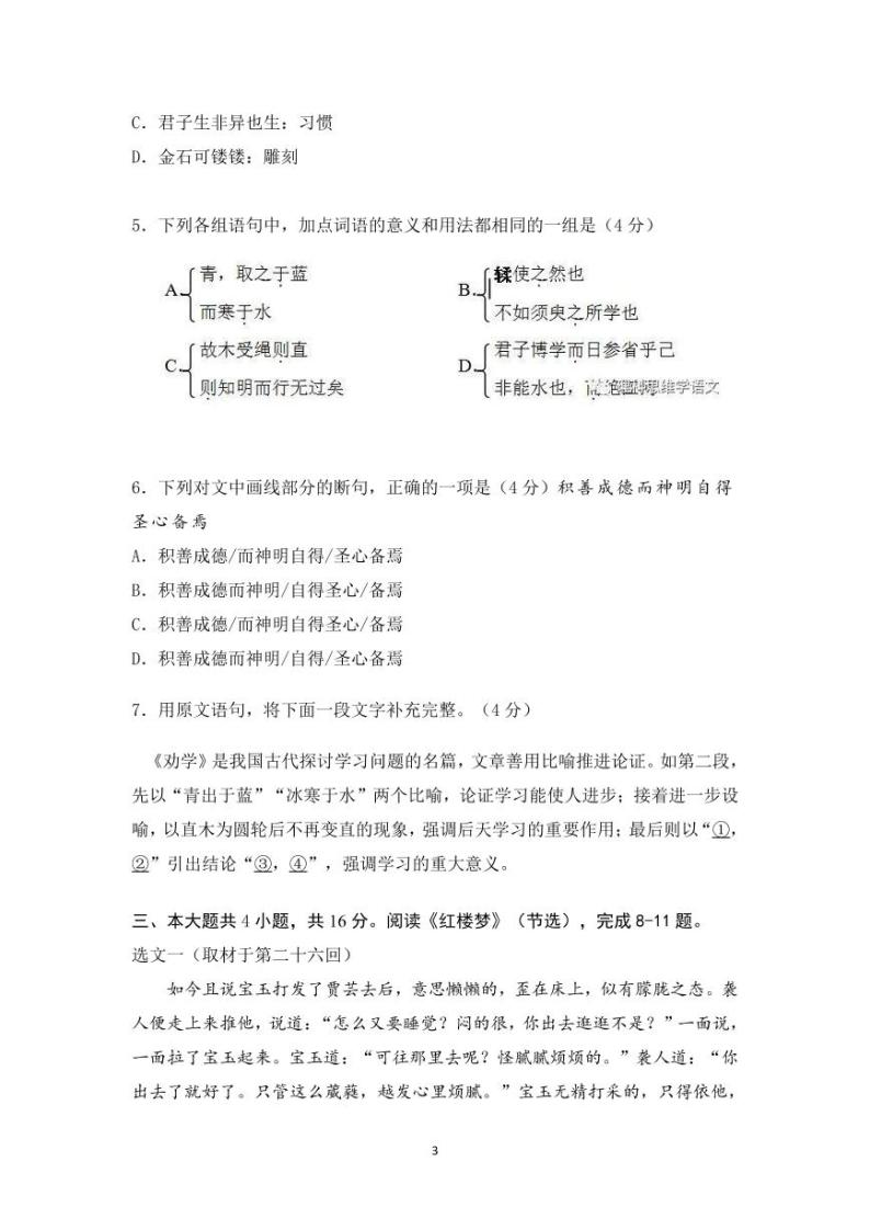 2021年北京第一次普通高中学业水平合格性考试语文试题及答案03