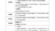 高中语文人教统编版选择性必修 下册13.2 *宇宙的边疆教学设计