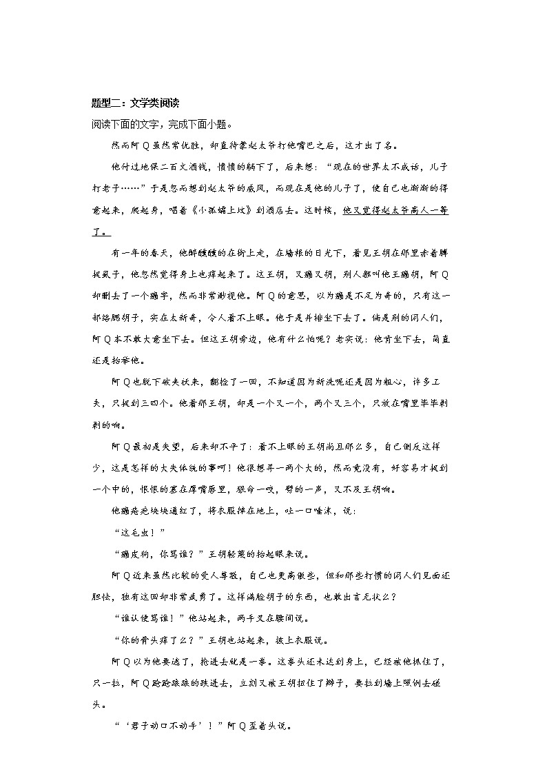 5-1《阿Q正传(节选)》同步练习 2022-2023学年统编版高中语文选择性必修下册第3页