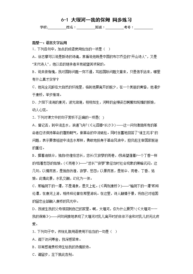 6.1《 大堰河——我的保姆》同步练习 2022-2023学年统编版高中语文选择性必修下册01