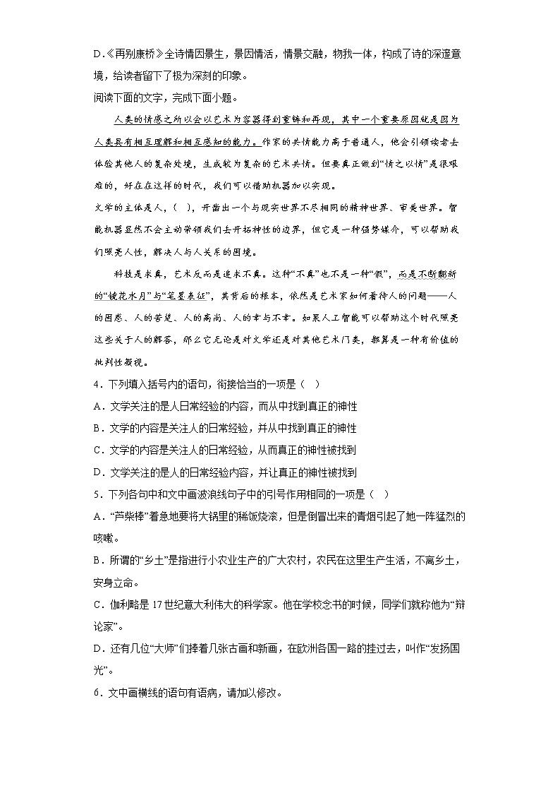 6-2《再别康桥》同步练习  2022-2023学年统编版高中语文选择性必修下册第2页