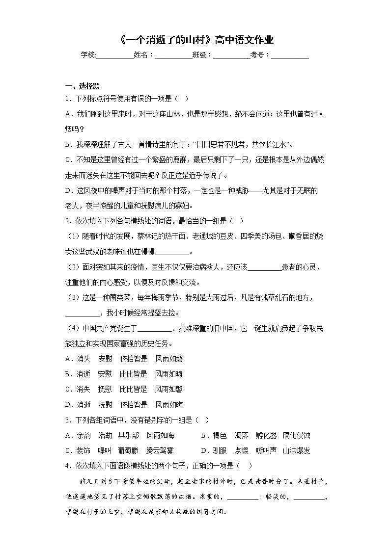 7.1《一个消逝了的山村》同步练习 2022-2023学年统编版高中语文选择性必修下册第1页