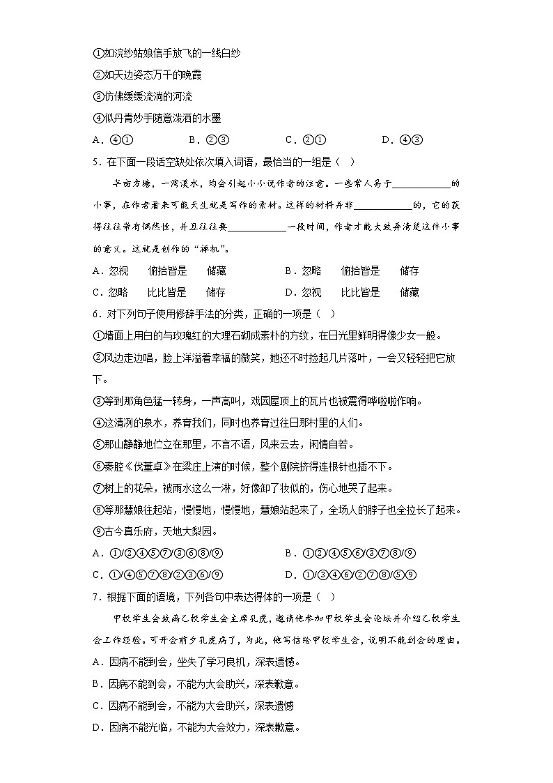 7.1《一个消逝了的山村》同步练习 2022-2023学年统编版高中语文选择性必修下册第2页
