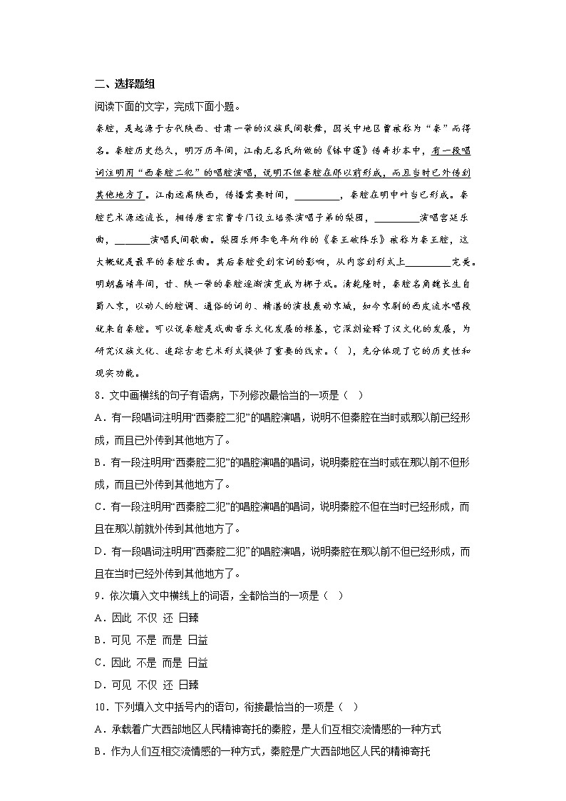 7.1《一个消逝了的山村》同步练习 2022-2023学年统编版高中语文选择性必修下册第3页
