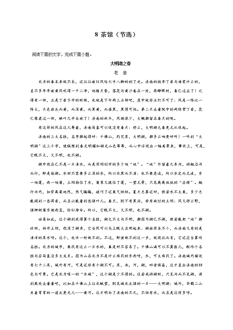 8《茶馆(节选)》同步训练 2022-2023学年统编版高中语文选择性必修下册01