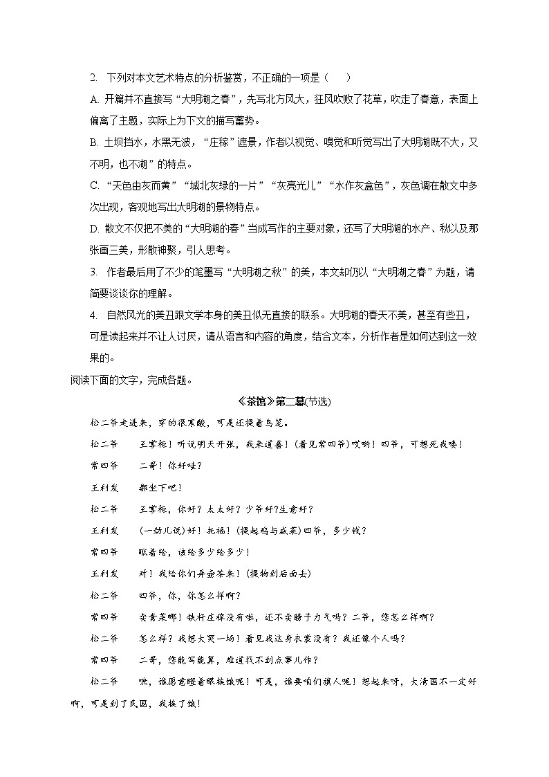 8《茶馆(节选)》同步训练 2022-2023学年统编版高中语文选择性必修下册03