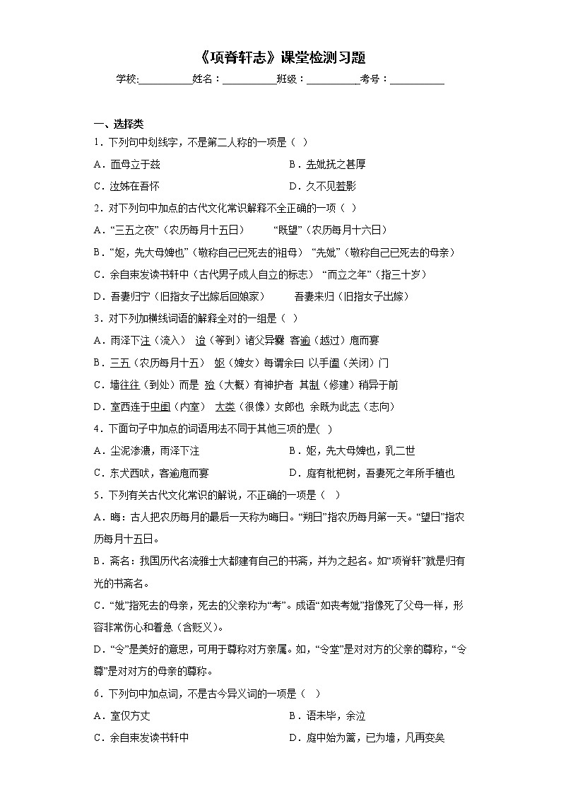 9.2《项脊轩志》同步练习 2022-2023学年统编版高中语文选择性必修下册第1页