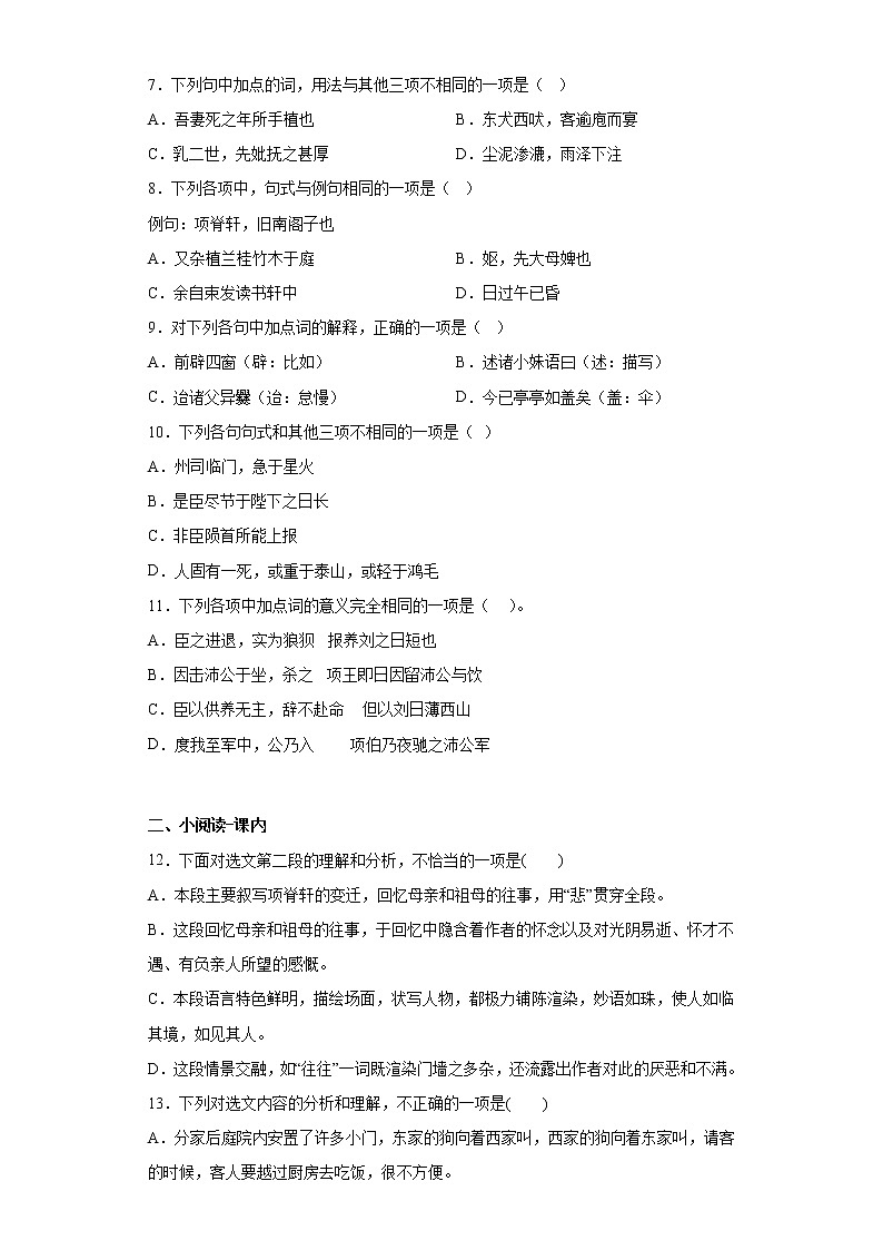 9.2《项脊轩志》同步练习 2022-2023学年统编版高中语文选择性必修下册第2页