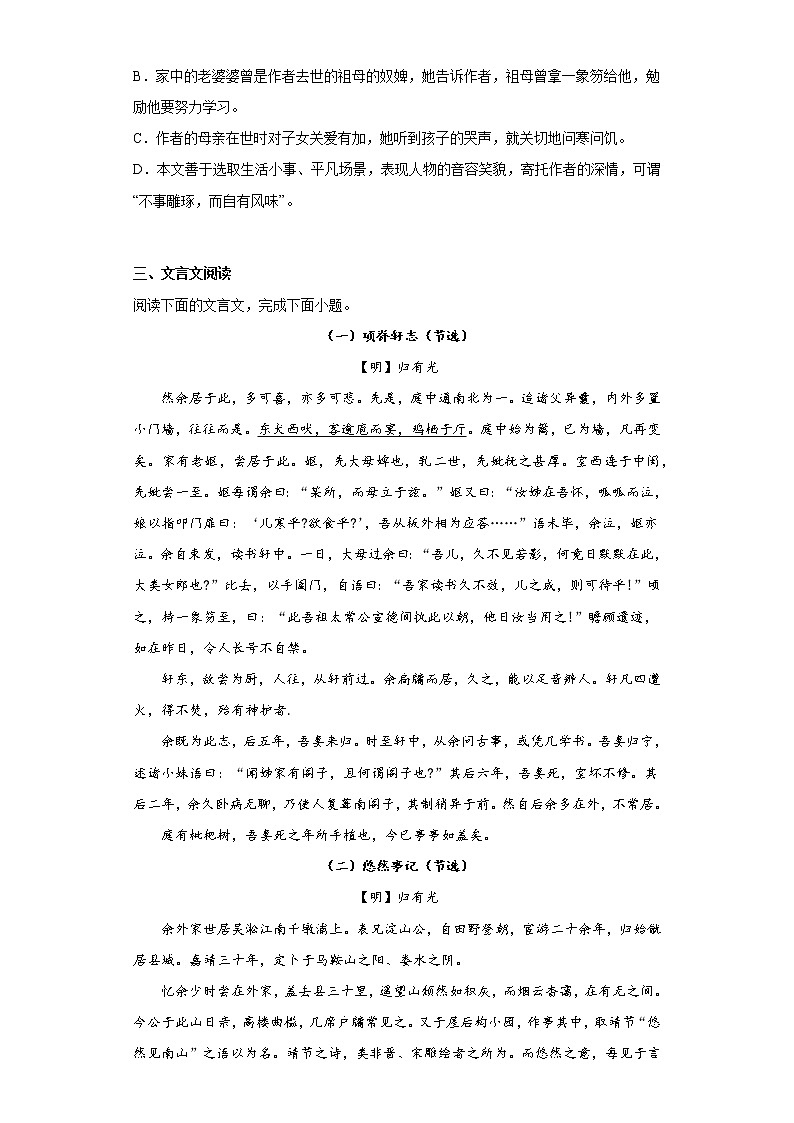 9.2《项脊轩志》同步练习 2022-2023学年统编版高中语文选择性必修下册第3页