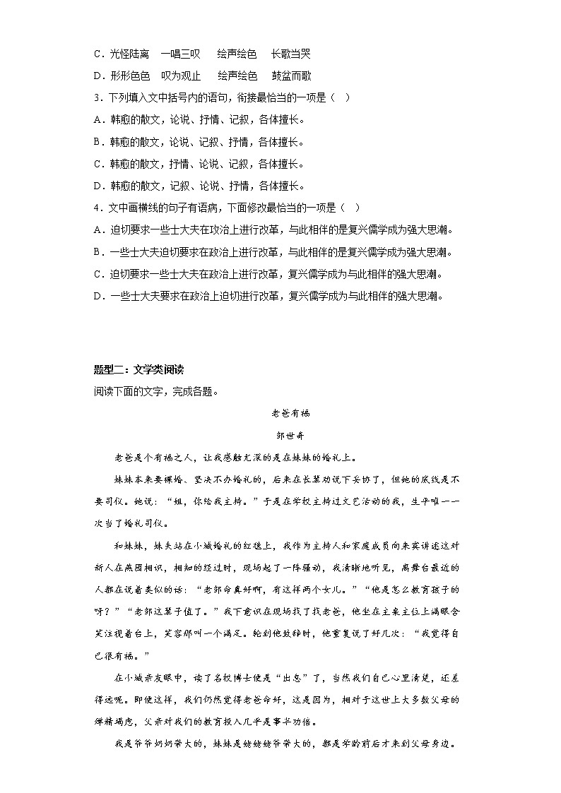 11《种树郭橐驼传》同步练习 2022-2023学年统编版高中语文选择性必修下册02