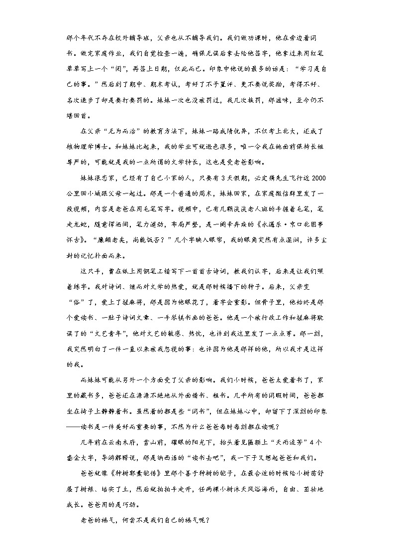 11《种树郭橐驼传》同步练习 2022-2023学年统编版高中语文选择性必修下册03