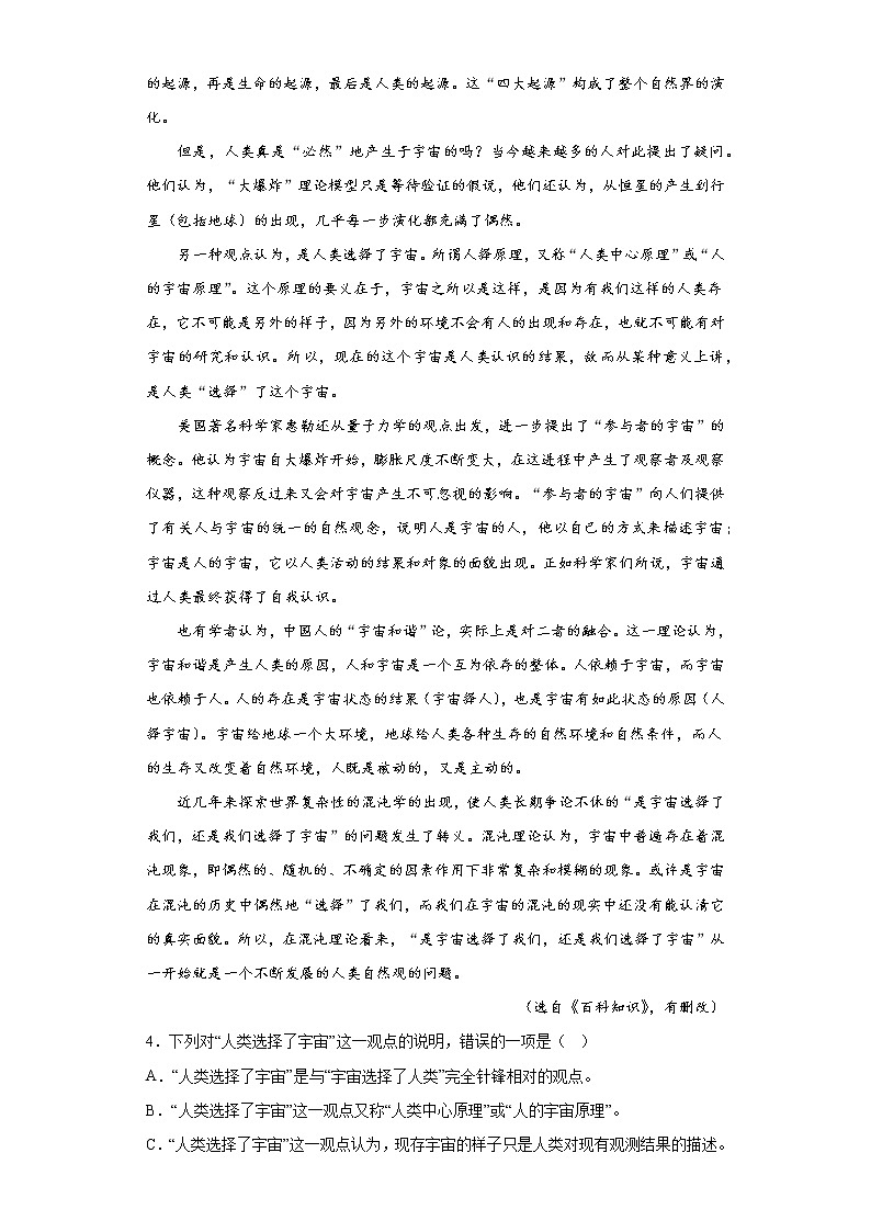 13.1《自然选择的证明》课后练习 2022-2023学年统编版高中语文选择性必修下册第3页