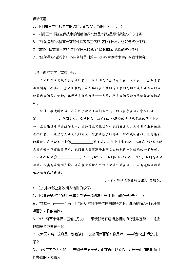 13-2《宇宙的边疆》同步练习 2022-2023学年统编版高中语文选择性必修下册第2页