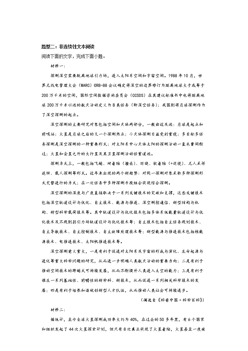 13-2《宇宙的边疆》同步练习 2022-2023学年统编版高中语文选择性必修下册第3页