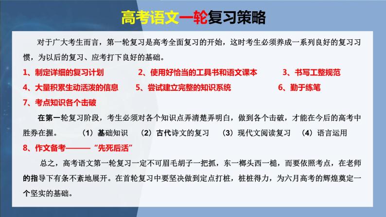 新教材新高考版语文一轮复习课件  第1部分 语言策略与技能 课时9　语言连贯之语句衔接——保持一致，代入恰当02