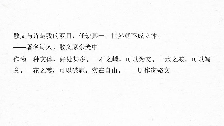 新教材新高考版語文一輪復(fù)習(xí)課件  第8部分 散文閱讀 課時(shí)62　精準(zhǔn)分析思路結(jié)構(gòu)——文思有路，遵路識真第5頁