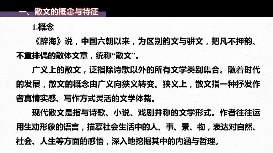 新教材新高考版語文一輪復(fù)習(xí)課件  第8部分 散文閱讀 課時(shí)62　精準(zhǔn)分析思路結(jié)構(gòu)——文思有路，遵路識真第6頁