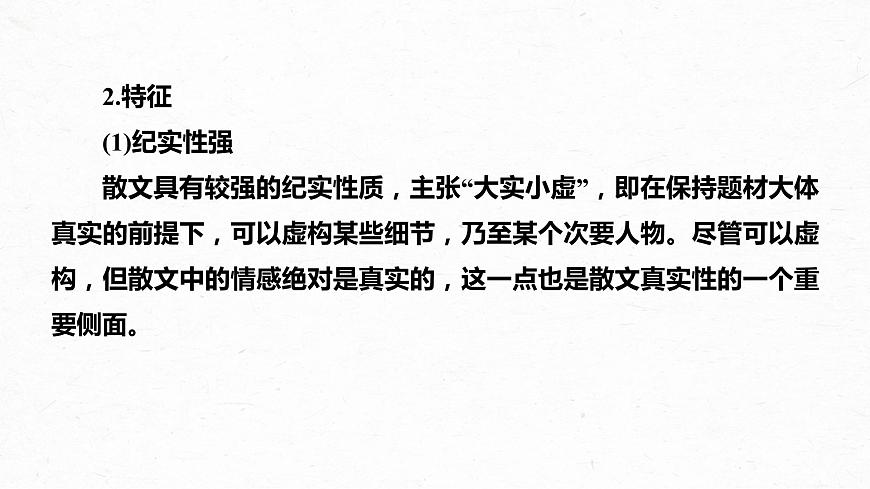 新教材新高考版語文一輪復(fù)習(xí)課件  第8部分 散文閱讀 課時(shí)62　精準(zhǔn)分析思路結(jié)構(gòu)——文思有路，遵路識真第7頁