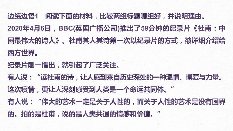 新教材新高考版语文一轮复习课件 第10部分 写作突破 打造亮点训练1 靓拟标题,靓写首尾——关键部位,熠熠生辉08