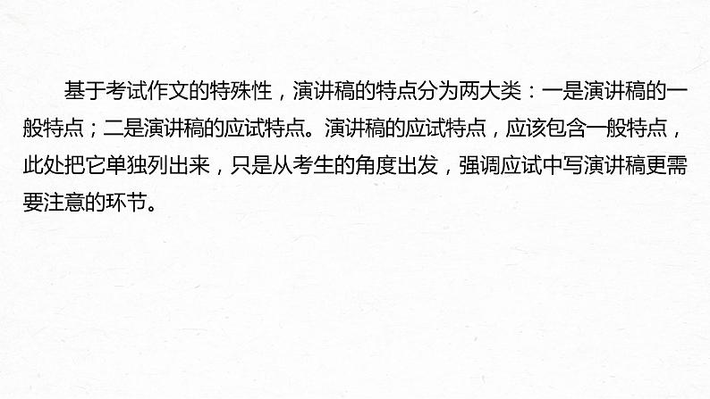 新教材新高考版语文一轮复习课件 第10部分 写作突破 应用文写作训练1 掌握“四稿”写作——针对听众,强化现场感07