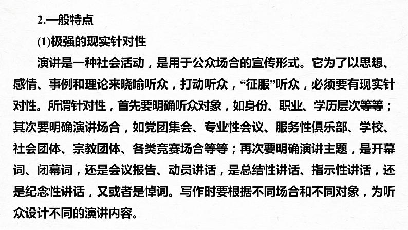 新教材新高考版语文一轮复习课件 第10部分 写作突破 应用文写作训练1 掌握“四稿”写作——针对听众,强化现场感08