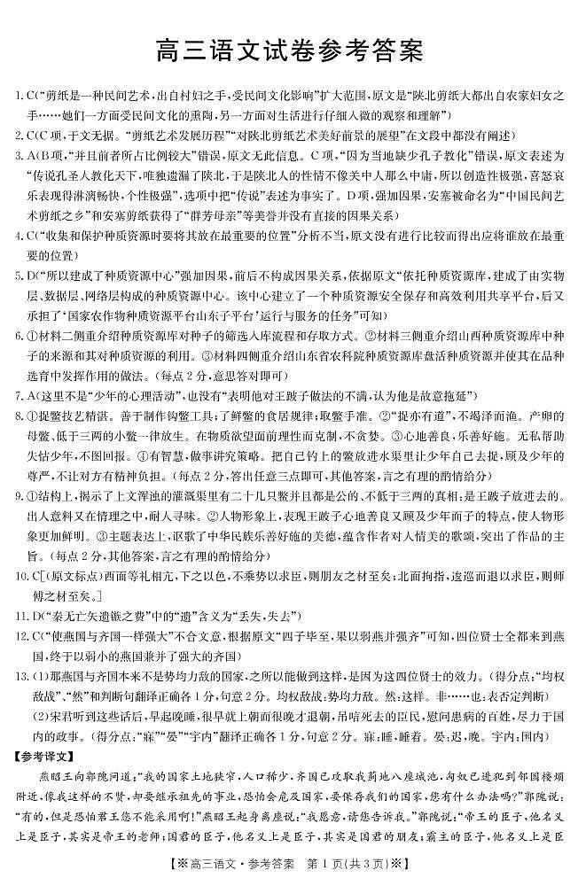 2023届甘肃青海宁夏高三联考语文试卷及答案01