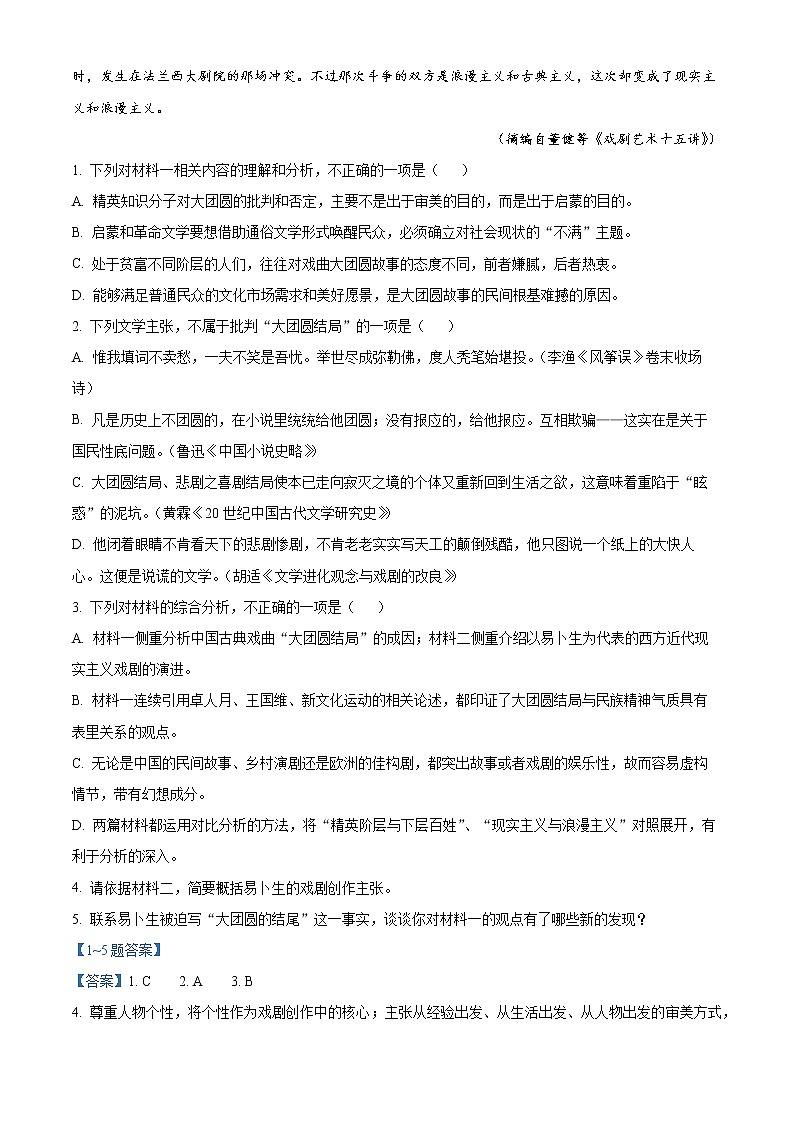 2022扬州中学高二下学期期中考试语文含解析03