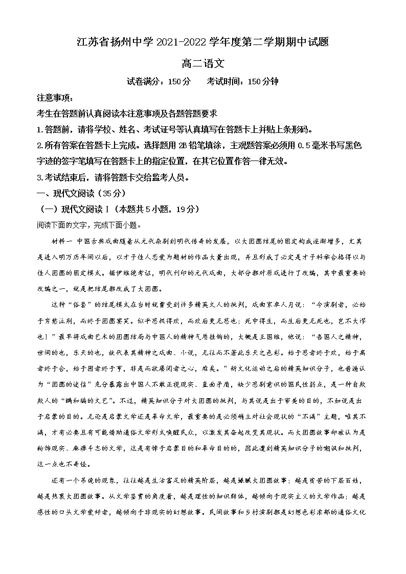 2022扬州中学高二下学期期中考试语文含解析01