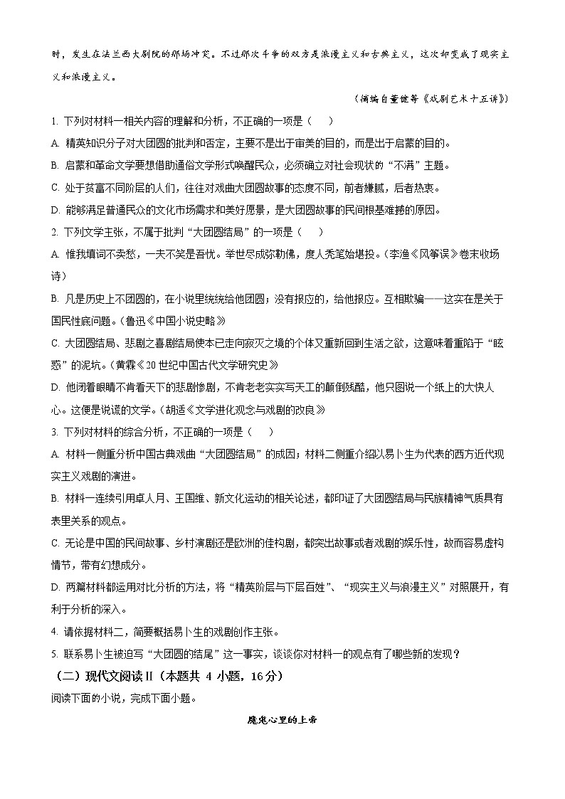 2022扬州中学高二下学期期中考试语文含解析03