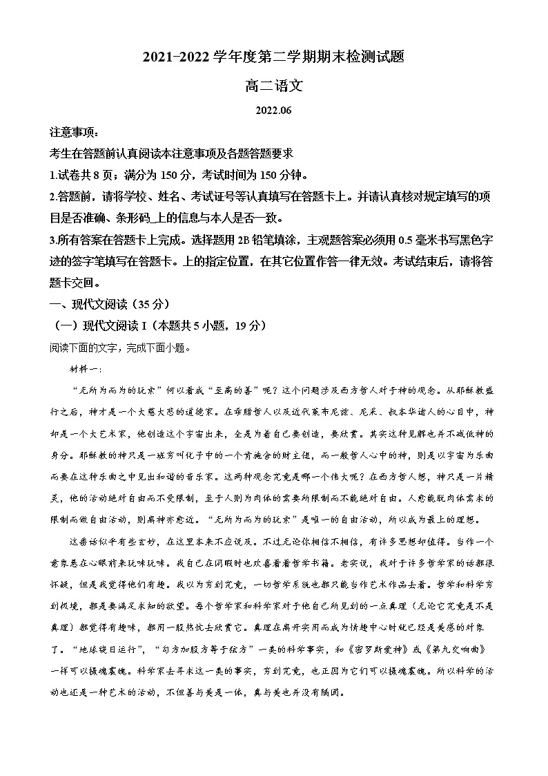 2022扬州高二下学期期末考试语文含解析01