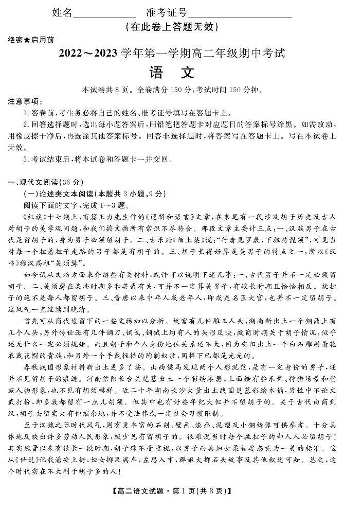 (教研室)陕西省安康市2022-2023学年高二上学期期中语文试题第1页