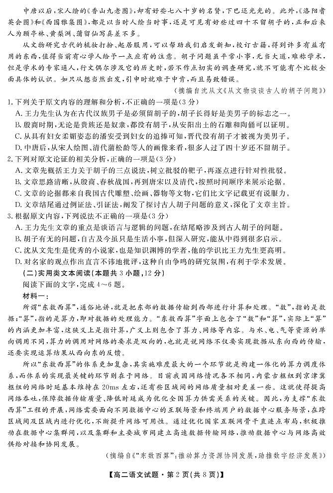 (教研室)陕西省安康市2022-2023学年高二上学期期中语文试题第2页