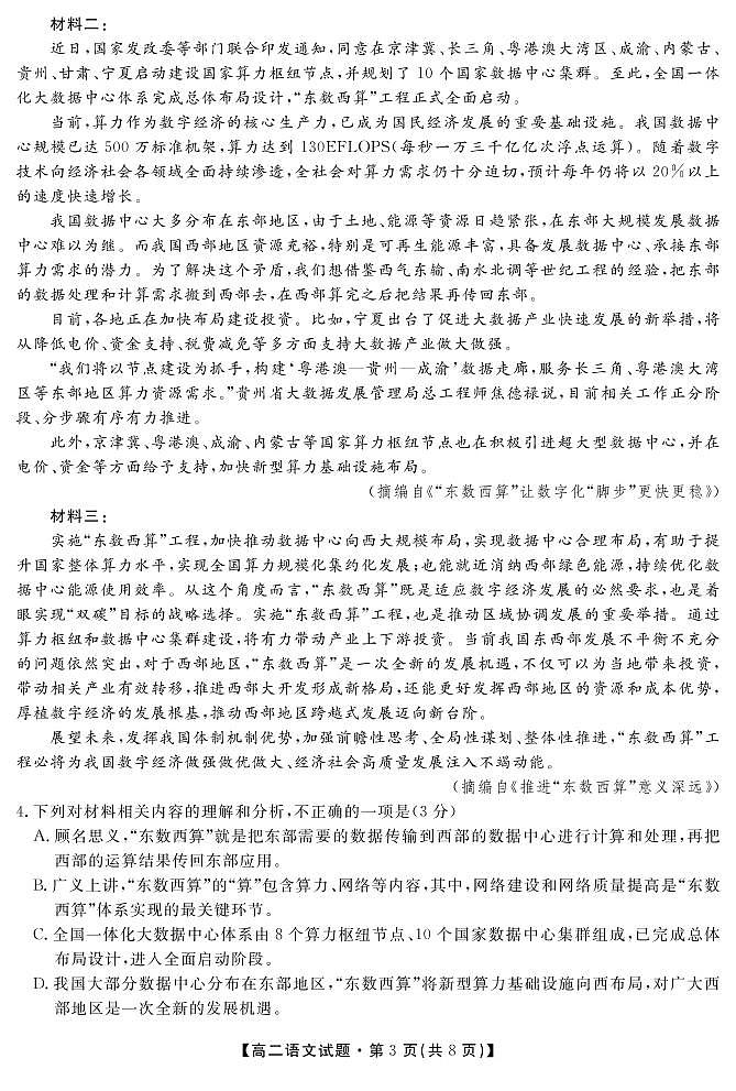 (教研室)陕西省安康市2022-2023学年高二上学期期中语文试题第3页