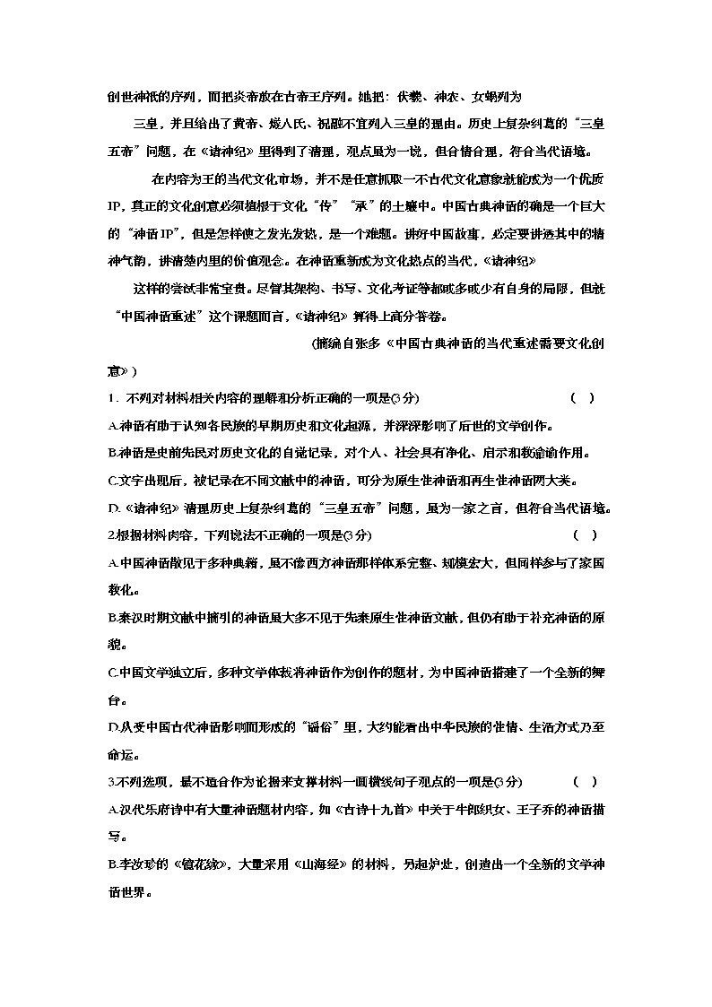 安徽省合肥市九校联盟2022-2023学年高三语文下学期阶段联考试题(Word版附答案)03