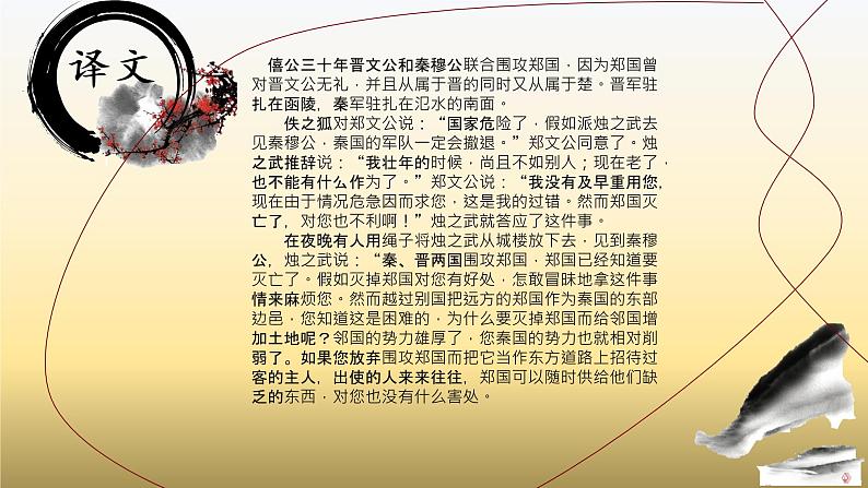 2.《烛之武退秦师》课件 2021-2022学年统编版高中语文必修下册第5页