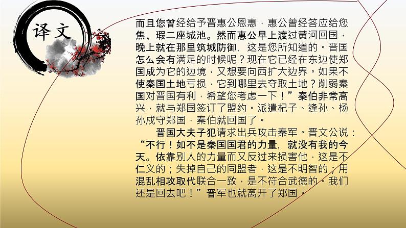 2.《烛之武退秦师》课件 2021-2022学年统编版高中语文必修下册第6页