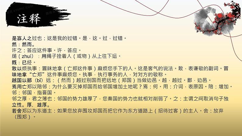 2.《烛之武退秦师》课件 2021-2022学年统编版高中语文必修下册第8页