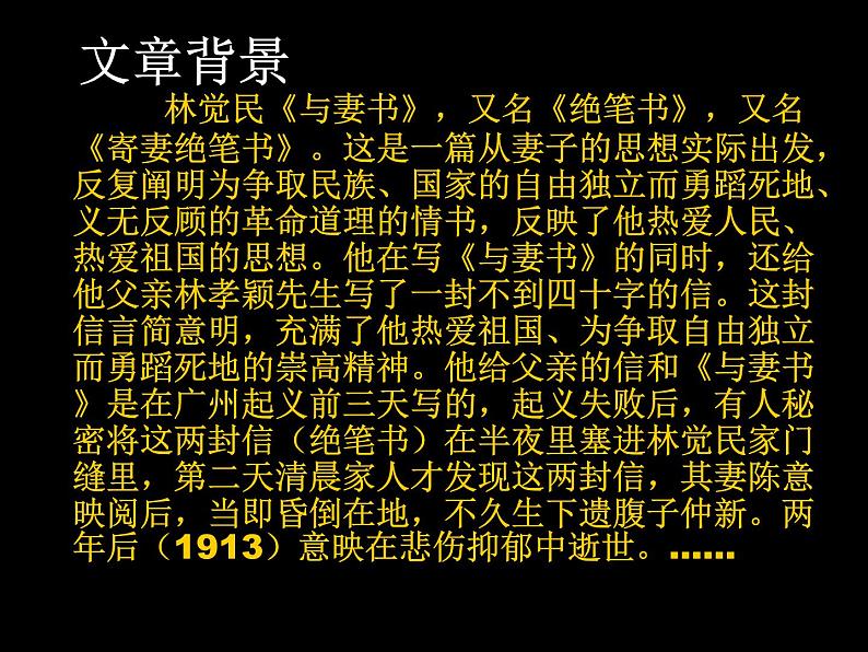 11.2《与妻书》课件 2022-2023学年统编版高中语文必修下册06