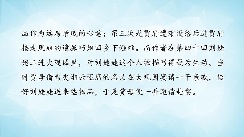 整本书阅读《红楼梦》 课件 2022-2023学年统编版高中语文必修下册第7页