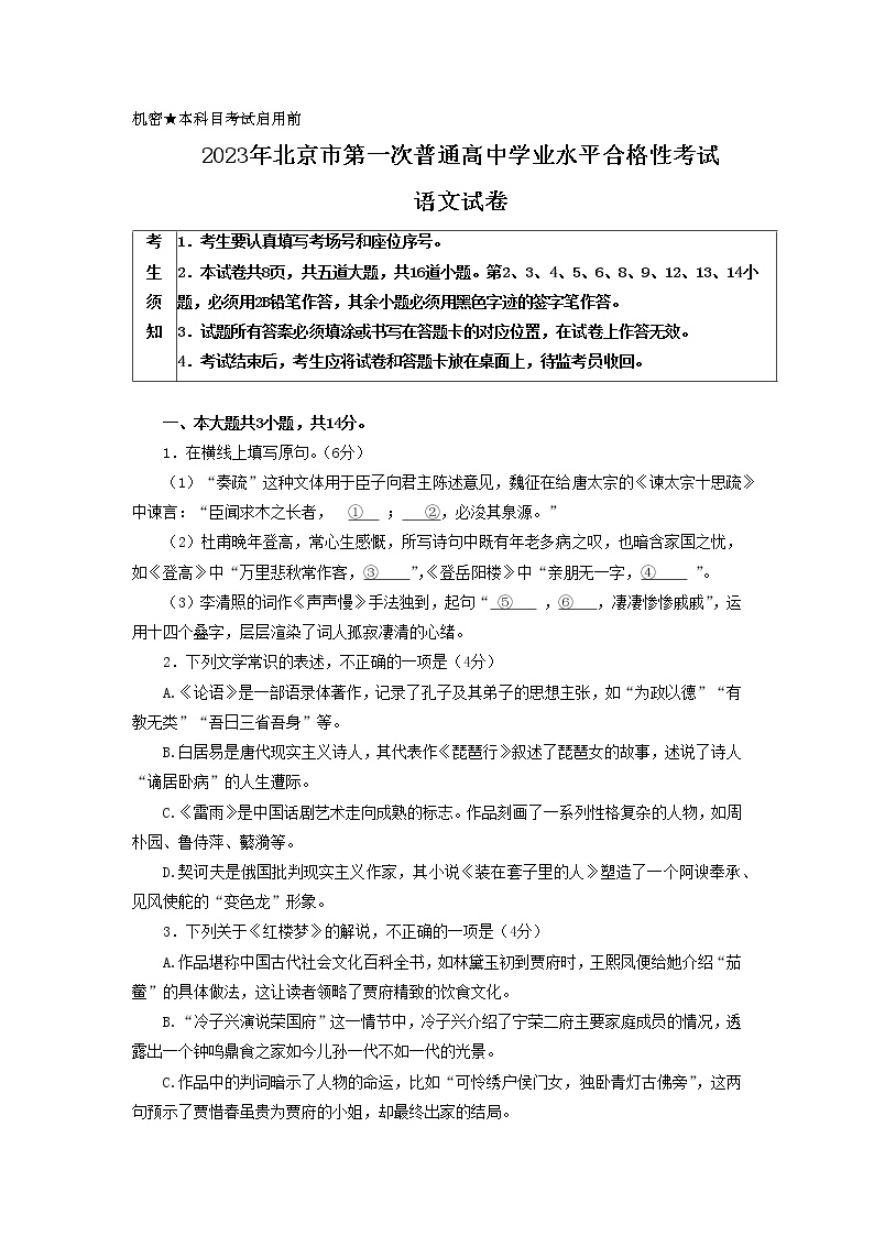 2023年北京市普通高中第一次学业水平合格性考试语文试题及答案