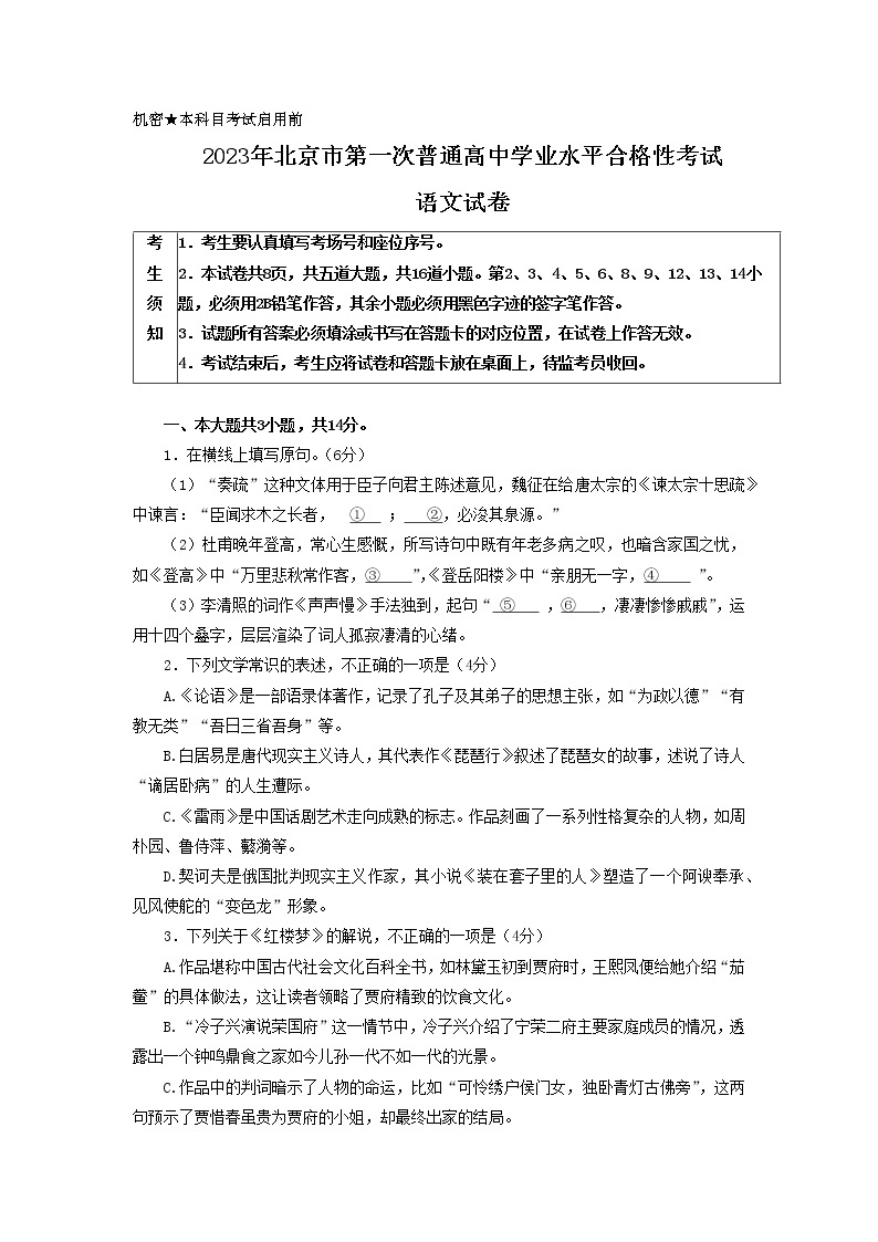 2023年北京市普通高中第一次学业水平合格性考试语文试题及答案01