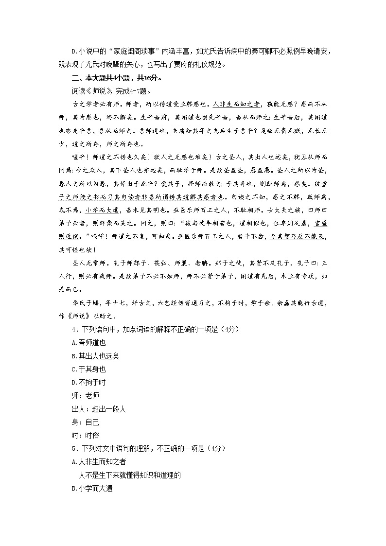 2023年北京市普通高中第一次学业水平合格性考试语文试题及答案02