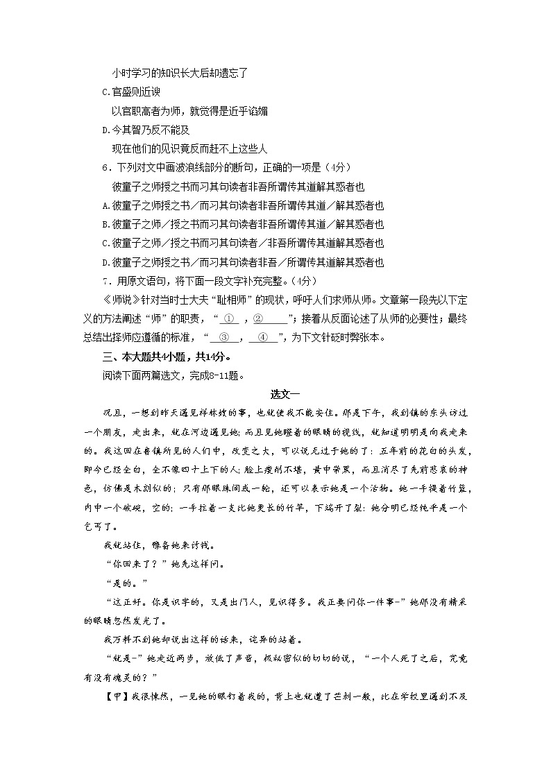 2023年北京市普通高中第一次学业水平合格性考试语文试题及答案03