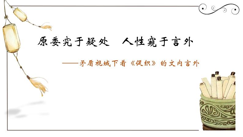 高考语文复习--“《促织》(课件)第1页
