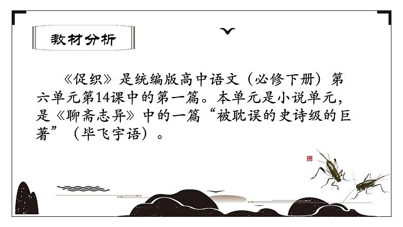 高考语文复习--“《促织》(课件)第2页