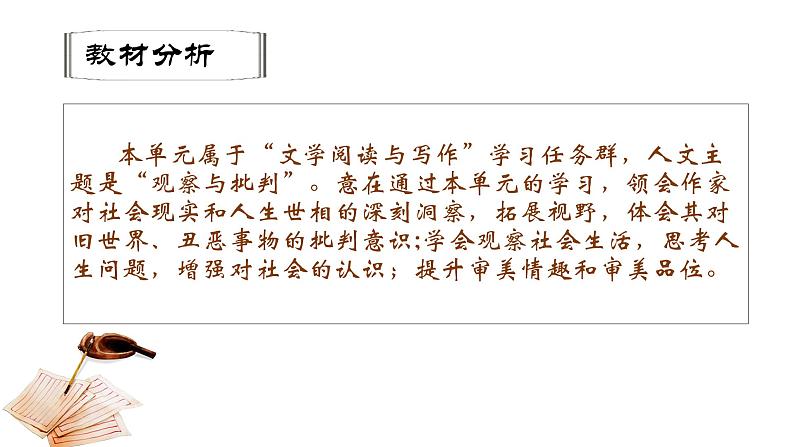 高考语文复习--“《促织》(课件)第3页
