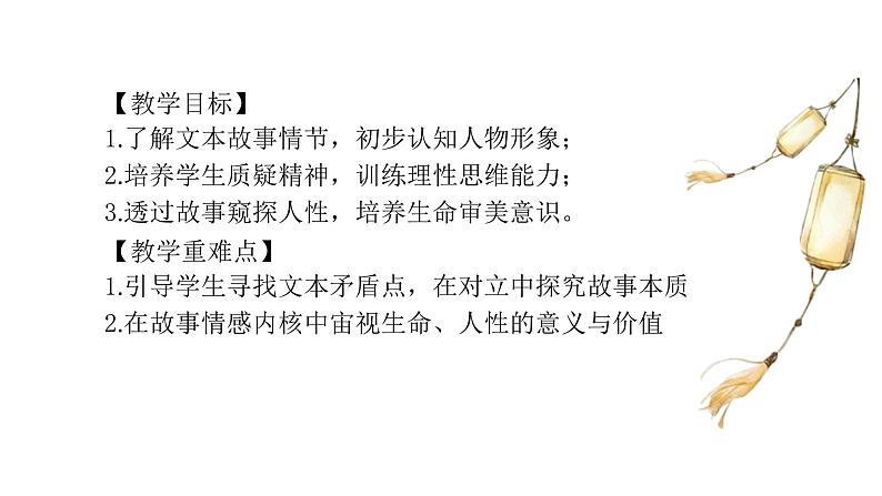 高考语文复习--“《促织》(课件)第4页
