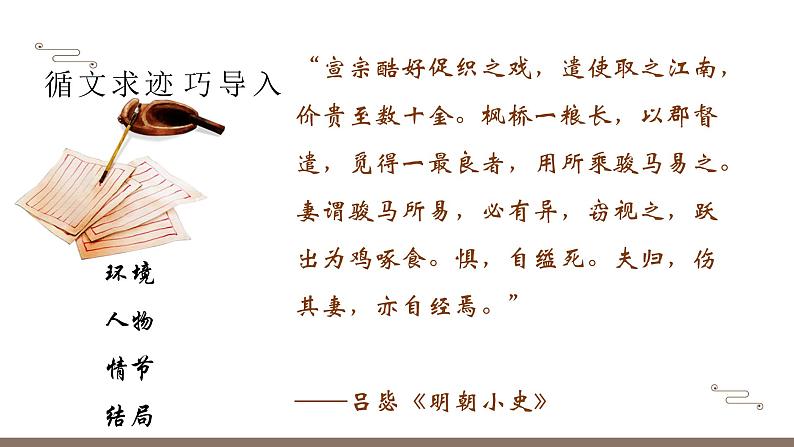 高考语文复习--“《促织》(课件)第5页