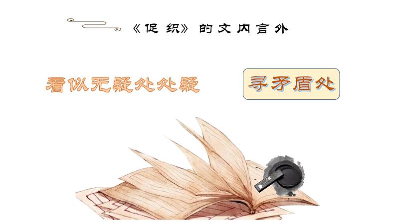 高考语文复习--“《促织》(课件)第7页